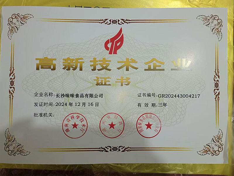 高新技術(shù)企業(yè)